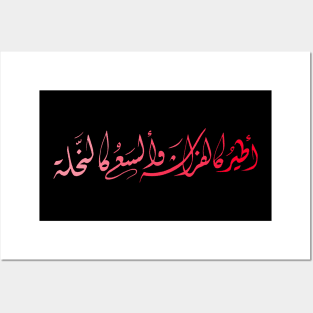 Arabic calligraphy, this desiI fly like a butterfly and sting like a bee  (Arabic calligraphy) Posters and Art